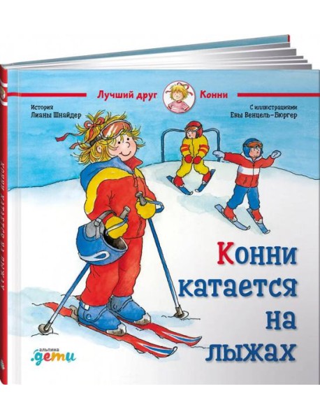 Конни катается на лыжах