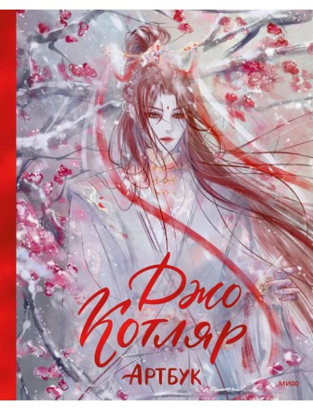 Джо Котляр. Артбук