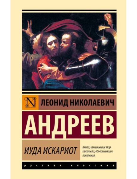 Иуда Искариот