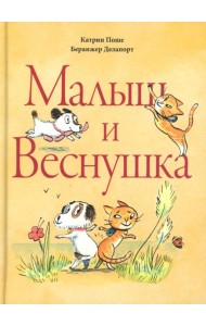 Малыш и веснушка