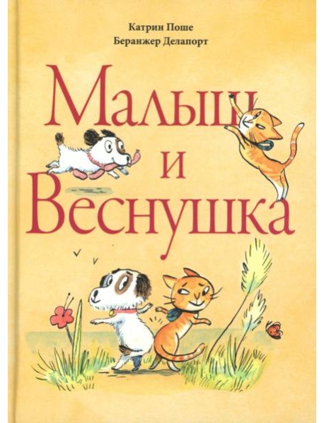 Малыш и веснушка