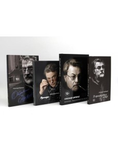 Александр Ширвиндт (комплект из 4-х книг)