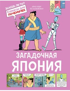 Загадочная Япония Загадочная Япония