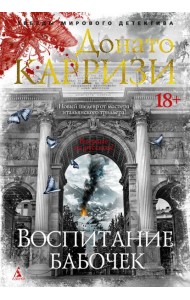 Воспитание бабочек