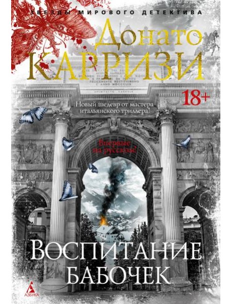 Воспитание бабочек