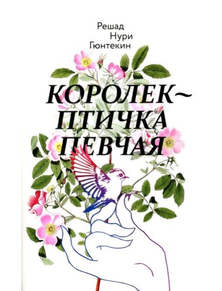 Королек - птичка певчая (обл.)