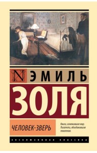 Человек-зверь