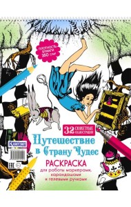 Путешествие в Страну Чудес (Алиса и кролик падают в нору)