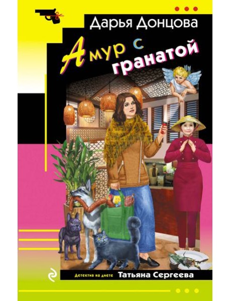 Амур с гранатой