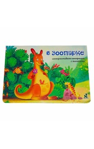 Интерактивная панорамка_