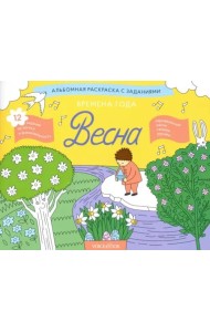 Раскраска с заданиями 