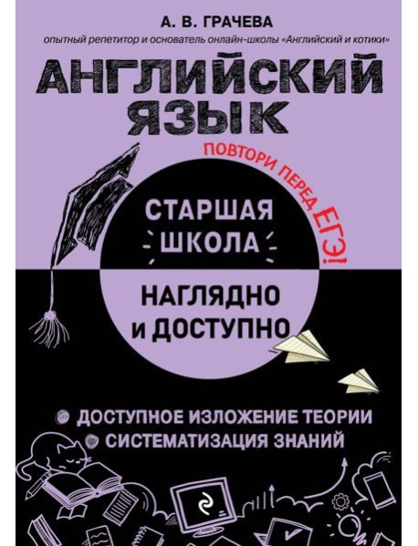 Английский язык