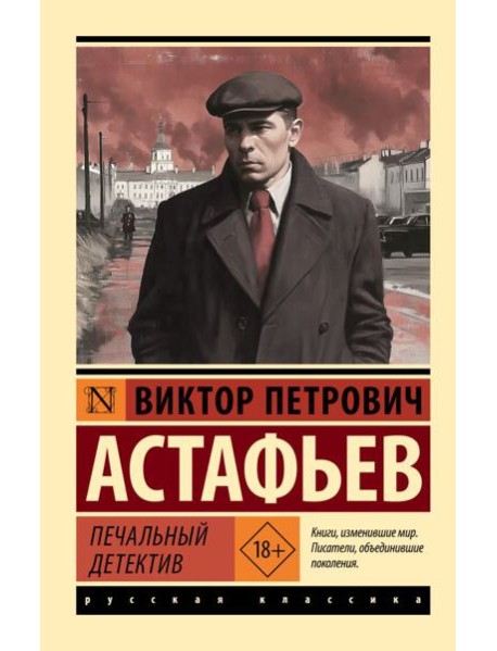 Печальный детектив: сборник