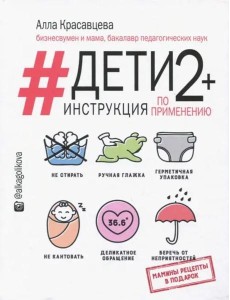 Дети 2+. Инструкция по применению