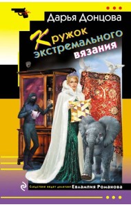 Кружок экстремального вязания