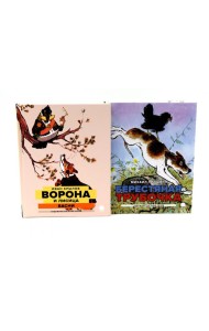 Две книги - один художник: Пришвин и Крылов глазами Евгения Рачева (комплект из 2-х книг)