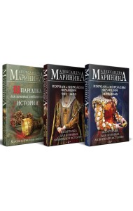 Комплект из 3 книг. Шпаргалки (Шпаргалка для ленивых любителей истории. Короли и королевы Англии. Шпаргалка для ленивых любителей истории #2. Короли и королевы Франции. 987 - 1498 гг. Шпаргалка для л