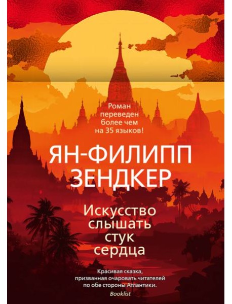 Искусство слышать стук сердца