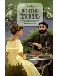 Доктор Паскаль