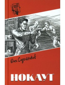 Нокаут