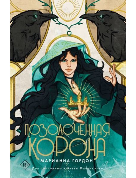 Позолоченная корона