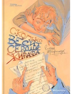 Сколько весит сердце жирафа Сколько весит сердце жирафа