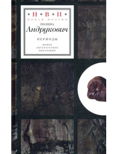 Периоды Периоды