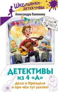 Детективы из 4 
