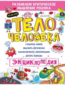 Тело человека