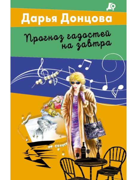 Прогноз гадостей на завтра