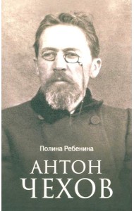 Антон Чехов