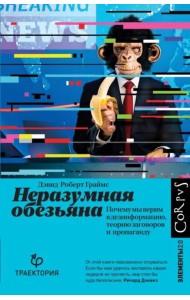 Неразумная обезьяна