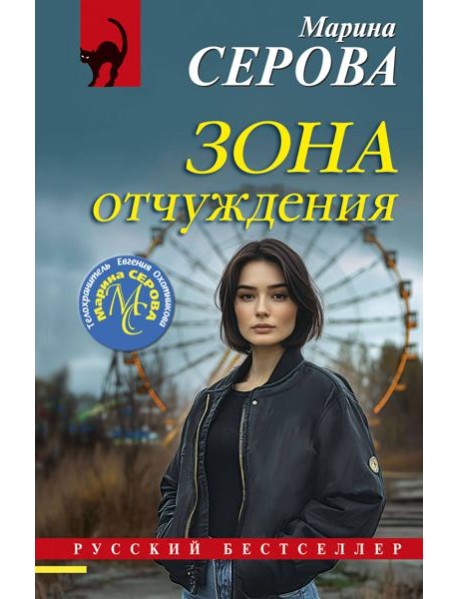 Зона отчуждения