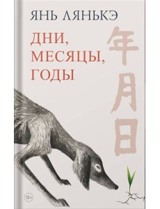 Дни, месяцы, годы Дни, месяцы, годы