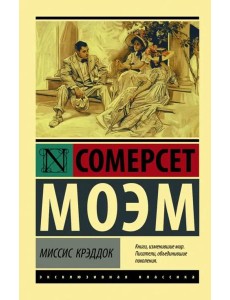 Миссис Крэддок