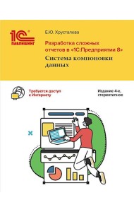 Разработка сложных отчетов в 