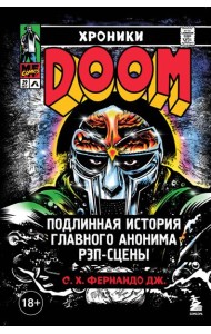 Хроники MF DOOM: Подлинная история главного анонима рэп-сцены