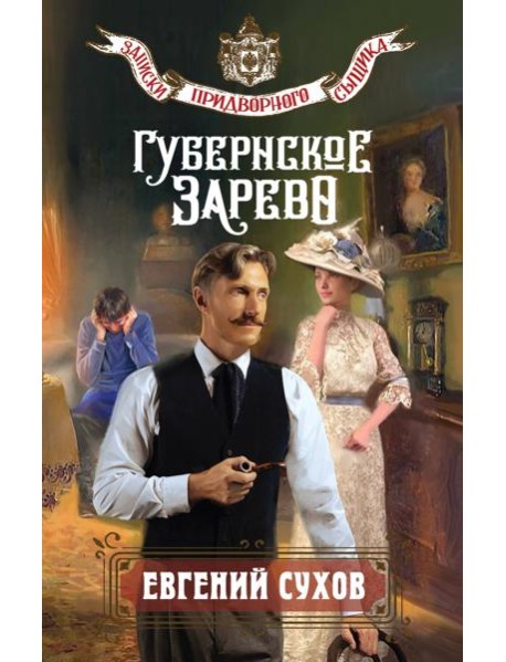 Губернское зарево