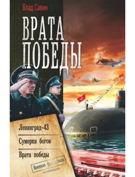 Врата Победы