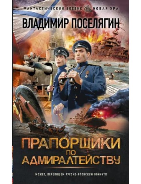 Прапорщики по адмиралтейству