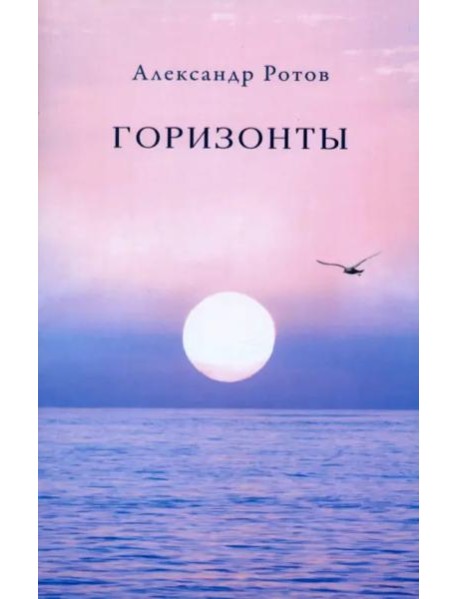 Горизонты