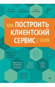 Как построить клиентский сервис с нуля