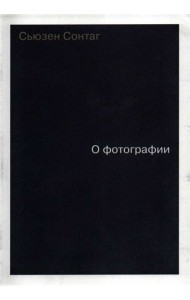 О фотографии