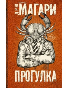 Прогулка Прогулка