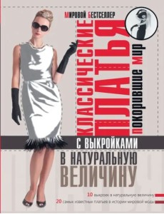 Классические платья, покорившие мир Классические платья, покорившие мир