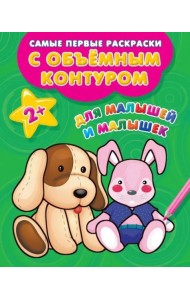 Для малышей и малышек