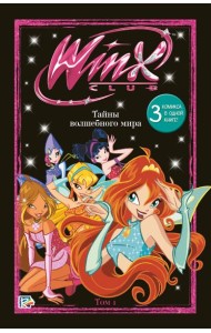 Winx. Тайны волшебного мира. Комикс. Том 1