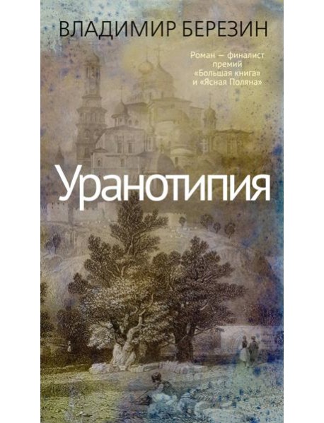 Уранотипия