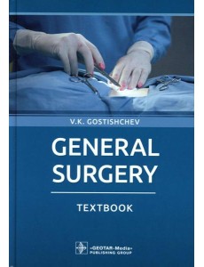 General surgery: textbook: на англ.яз