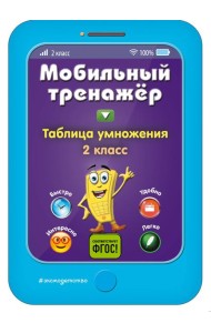 Таблица умножения